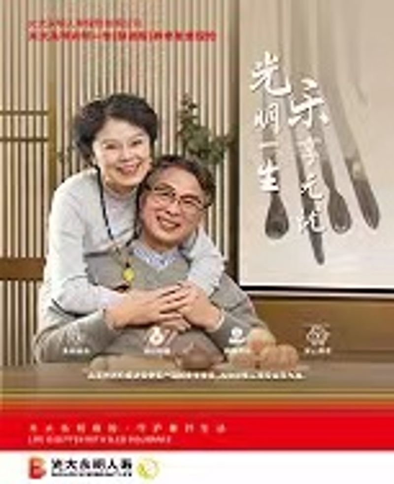 光明毕生（慧。