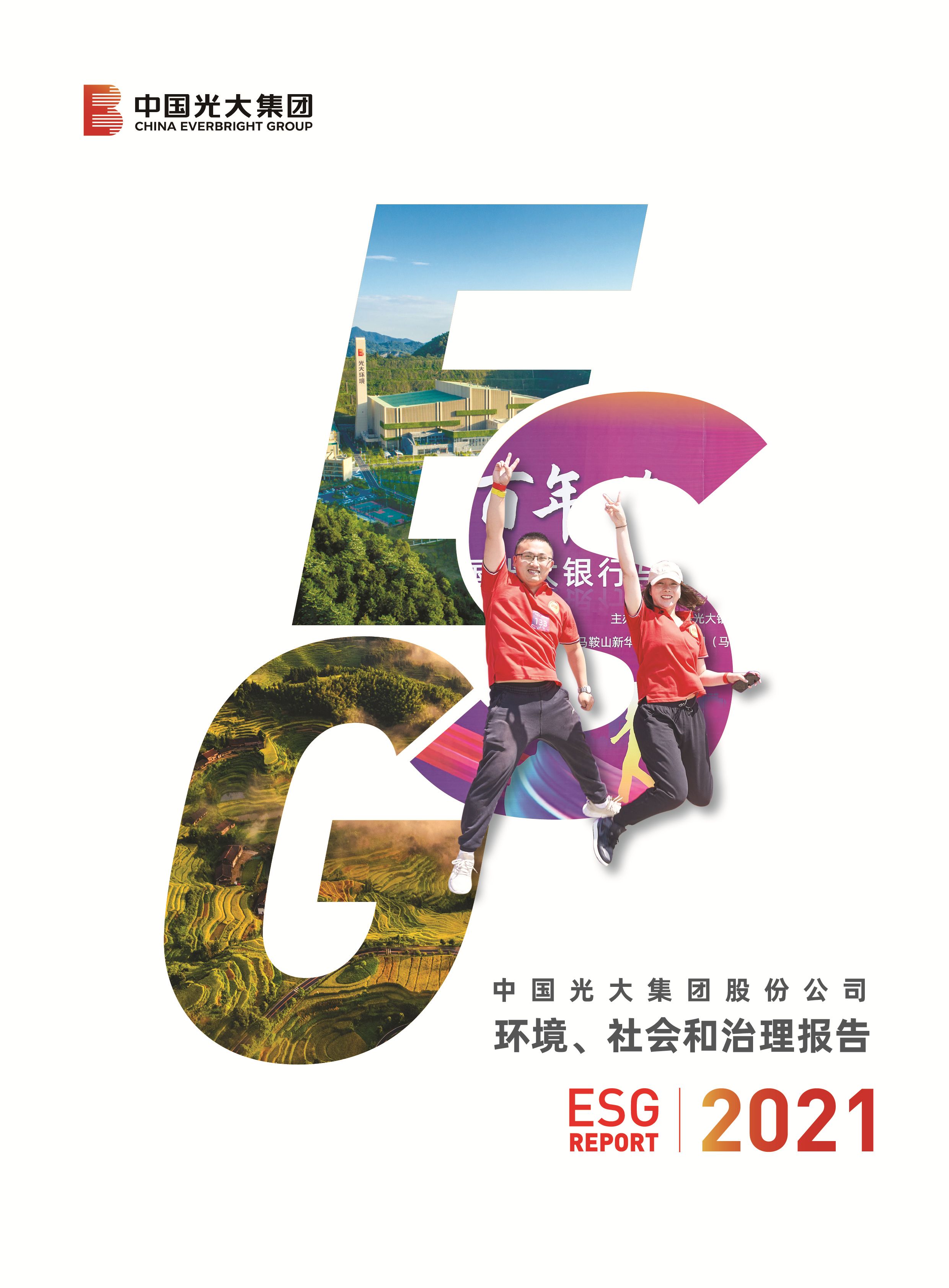 j9游戏集团社会责任汇报（中文）-挂网版（双页）